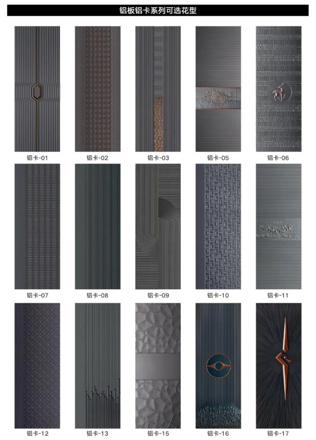 鋁板鋁卡門可選鋁板花型